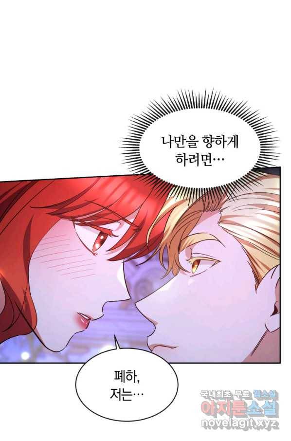 나의 황제께 붉은 월계수 꽃을 22화 54