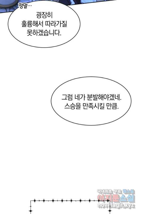 나의 황제께 붉은 월계수 꽃을 22화 61