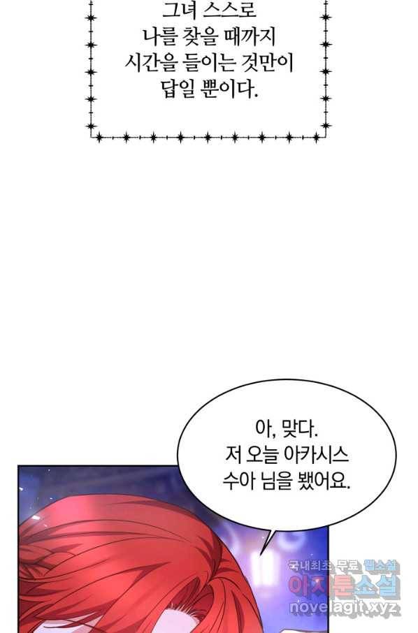 나의 황제께 붉은 월계수 꽃을 22화 62