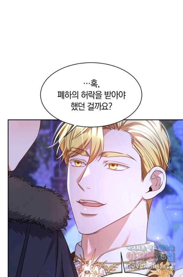 나의 황제께 붉은 월계수 꽃을 22화 64