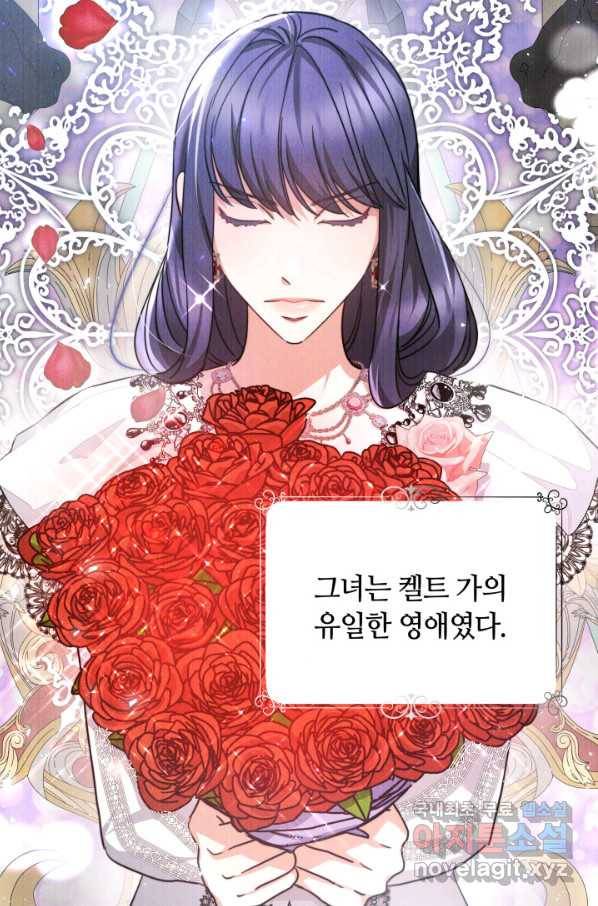 나의 황제께 붉은 월계수 꽃을 22화 67