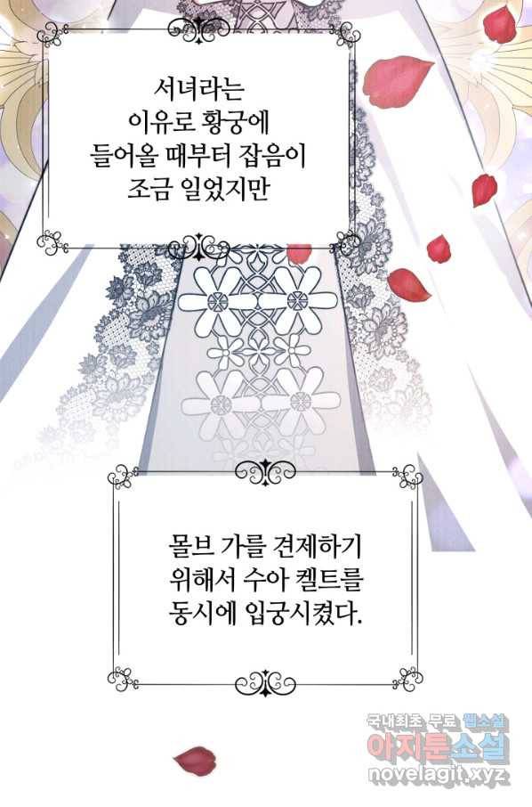 나의 황제께 붉은 월계수 꽃을 22화 68