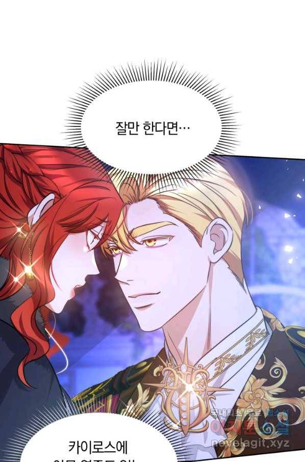 나의 황제께 붉은 월계수 꽃을 22화 73