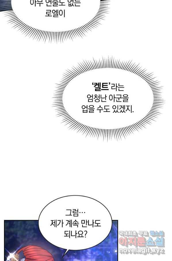 나의 황제께 붉은 월계수 꽃을 22화 74