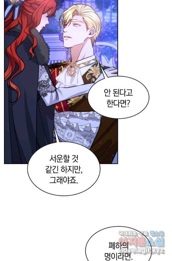 나의 황제께 붉은 월계수 꽃을 22화 75
