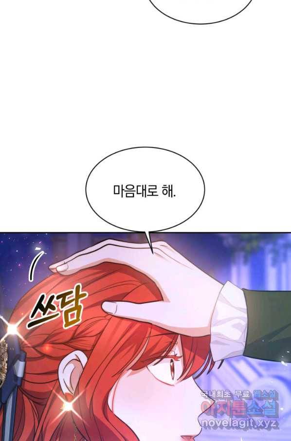 나의 황제께 붉은 월계수 꽃을 22화 76