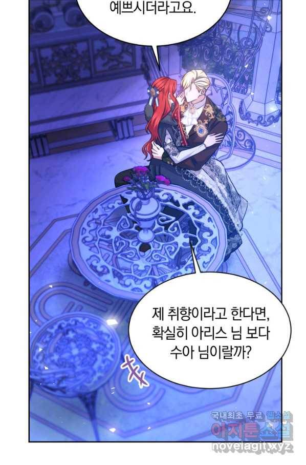 나의 황제께 붉은 월계수 꽃을 22화 78