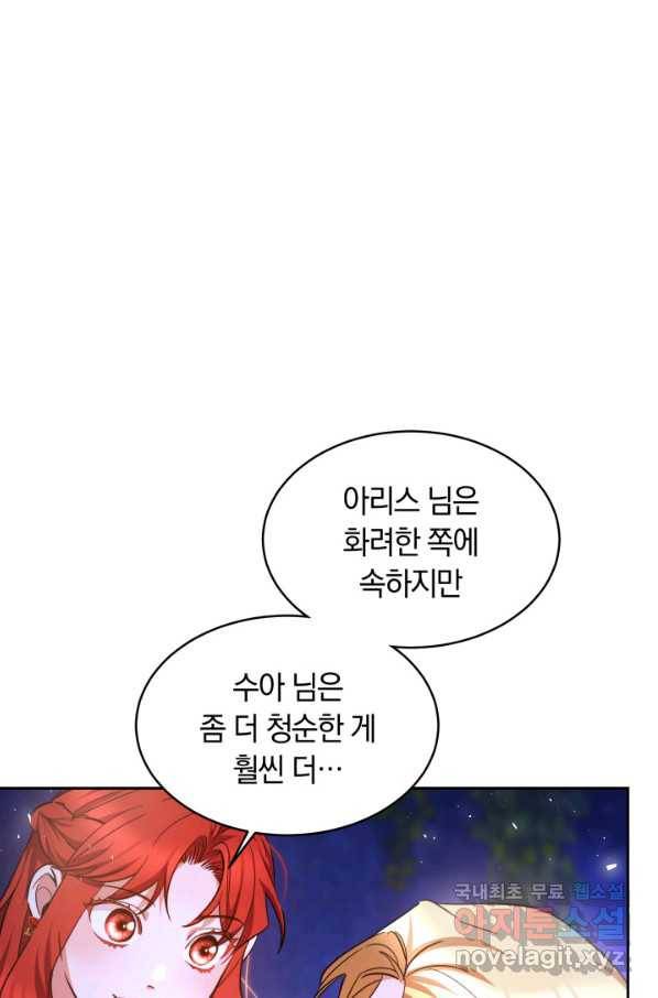나의 황제께 붉은 월계수 꽃을 22화 79