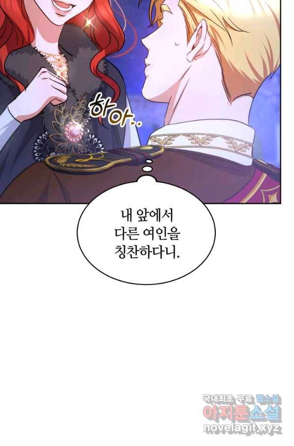 나의 황제께 붉은 월계수 꽃을 22화 80
