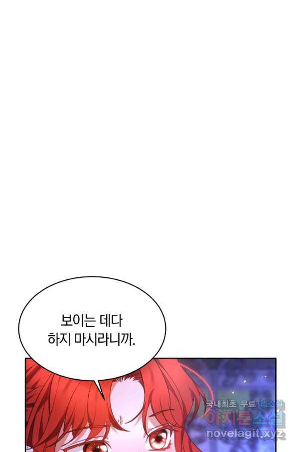 나의 황제께 붉은 월계수 꽃을 22화 84