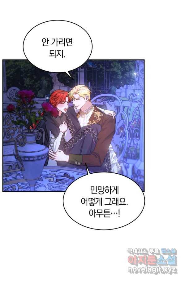 나의 황제께 붉은 월계수 꽃을 22화 86