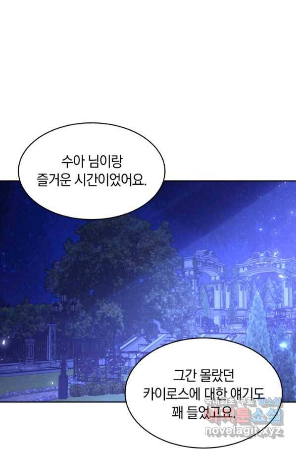 나의 황제께 붉은 월계수 꽃을 22화 87