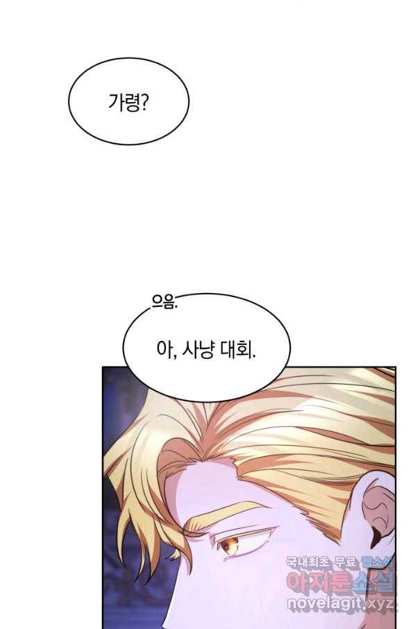 나의 황제께 붉은 월계수 꽃을 22화 88