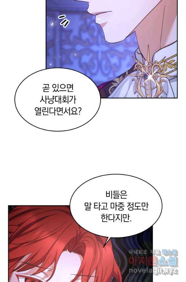 나의 황제께 붉은 월계수 꽃을 22화 89