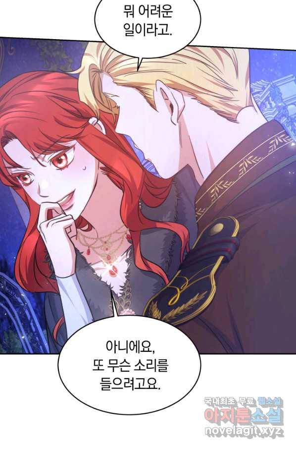 나의 황제께 붉은 월계수 꽃을 22화 91