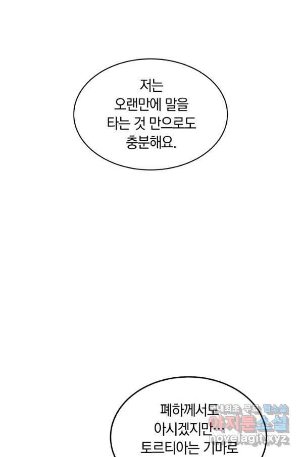 나의 황제께 붉은 월계수 꽃을 22화 92