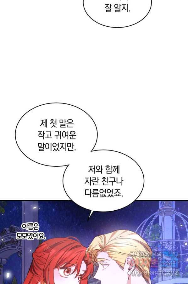나의 황제께 붉은 월계수 꽃을 22화 94