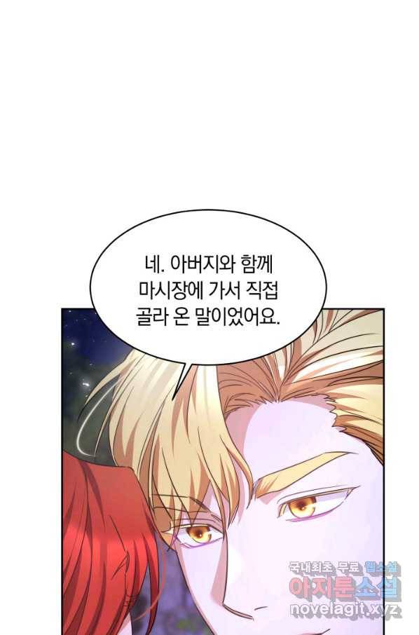 나의 황제께 붉은 월계수 꽃을 22화 96