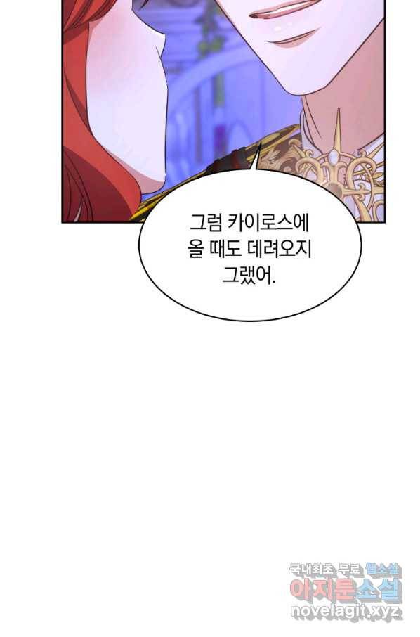 나의 황제께 붉은 월계수 꽃을 22화 97