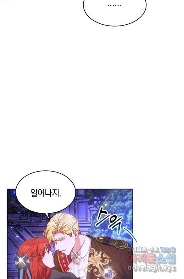 나의 황제께 붉은 월계수 꽃을 22화 99