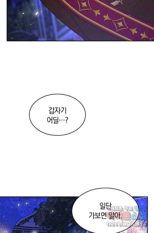 나의 황제께 붉은 월계수 꽃을 22화 102