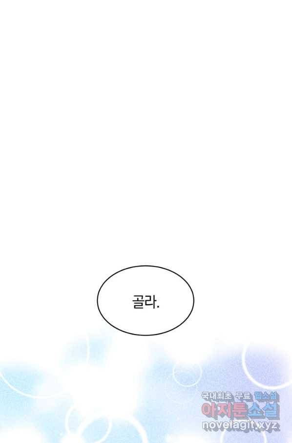 나의 황제께 붉은 월계수 꽃을 22화 107