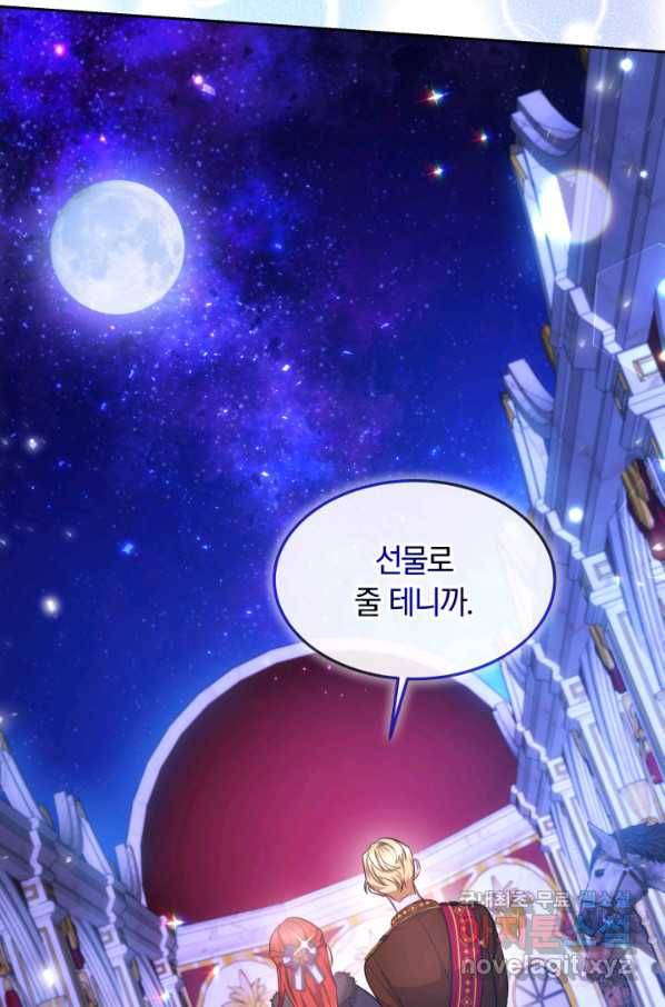 나의 황제께 붉은 월계수 꽃을 22화 108