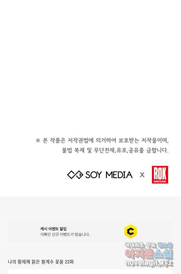 나의 황제께 붉은 월계수 꽃을 22화 110