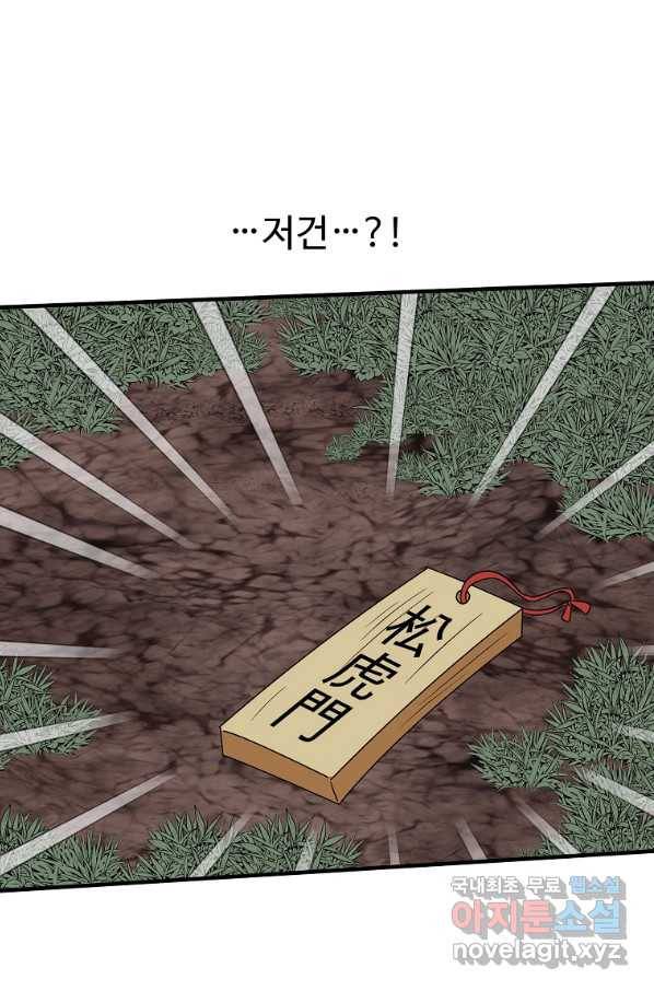 전왕 56화 무림의 풍경 마침 8