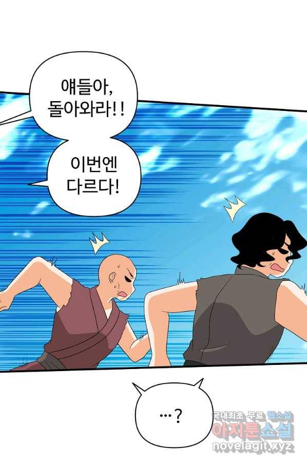전왕 56화 무림의 풍경 마침 9