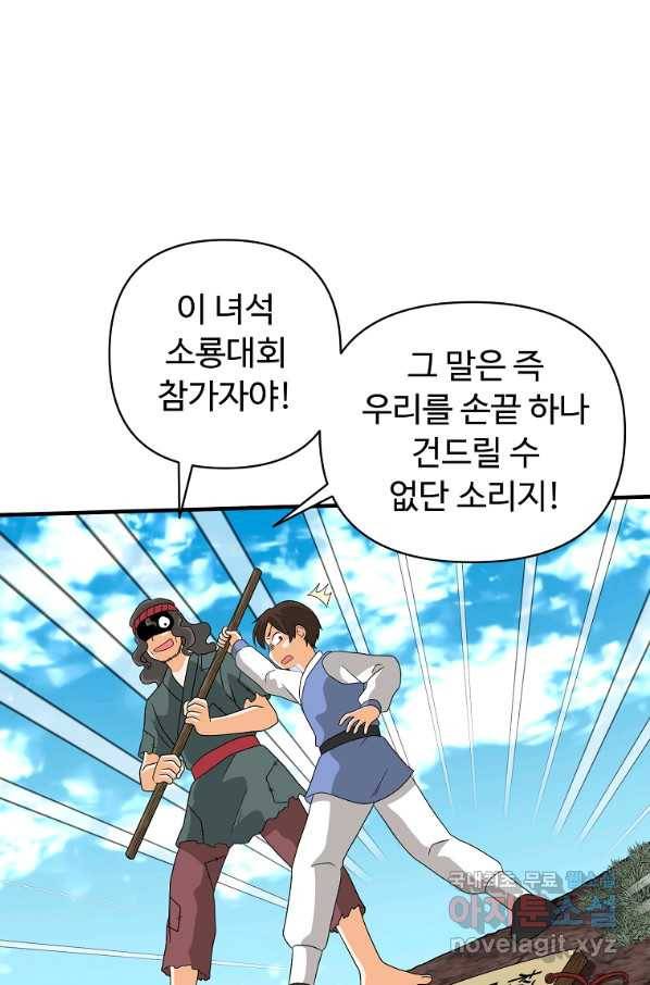 전왕 56화 무림의 풍경 마침 10