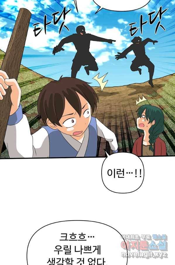전왕 56화 무림의 풍경 마침 13