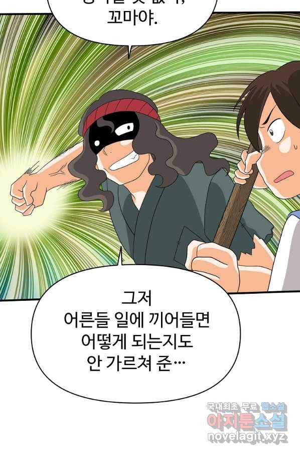 전왕 56화 무림의 풍경 마침 14