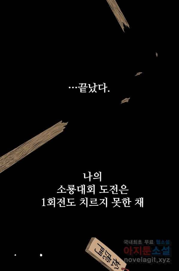 전왕 56화 무림의 풍경 마침 16