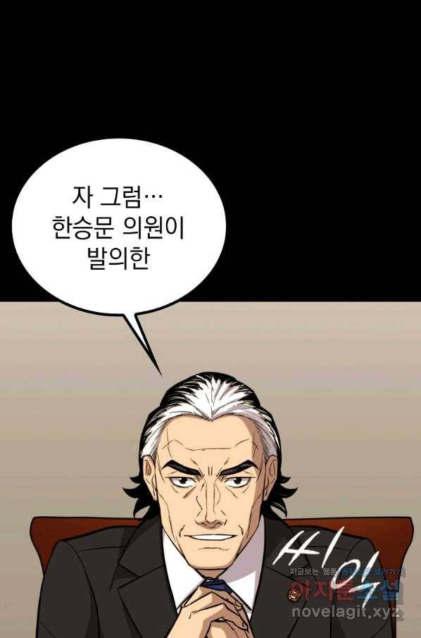 임기 첫날에 게이트가 열렸다 30화 1