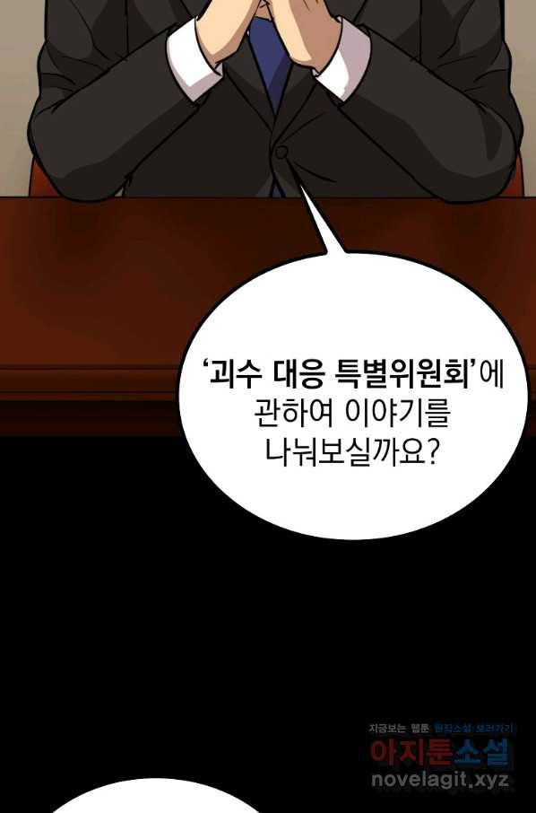 임기 첫날에 게이트가 열렸다 30화 2