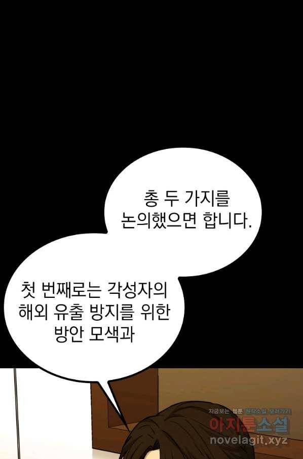 임기 첫날에 게이트가 열렸다 30화 4