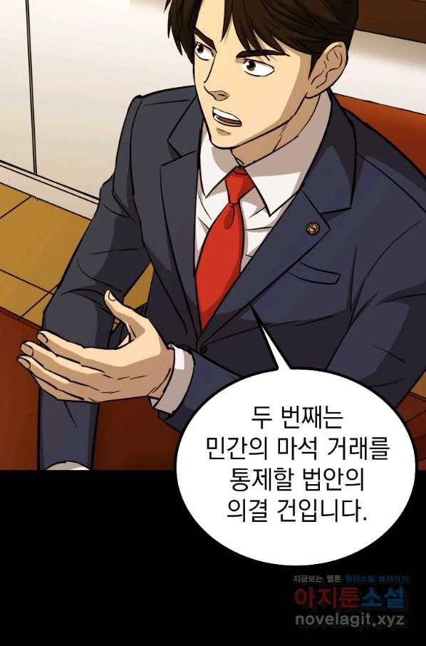 임기 첫날에 게이트가 열렸다 30화 5