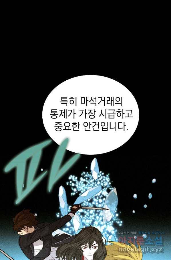 임기 첫날에 게이트가 열렸다 30화 6