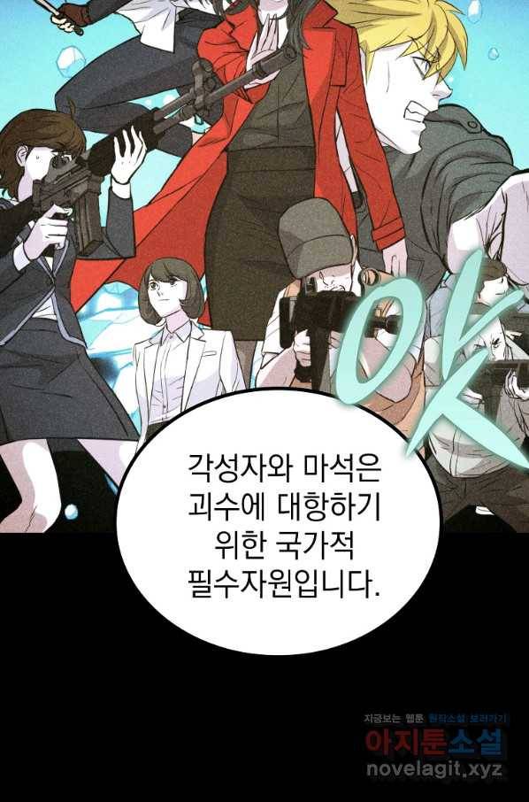 임기 첫날에 게이트가 열렸다 30화 7