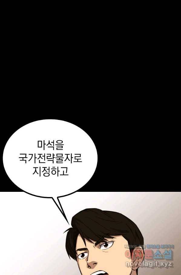 임기 첫날에 게이트가 열렸다 30화 8