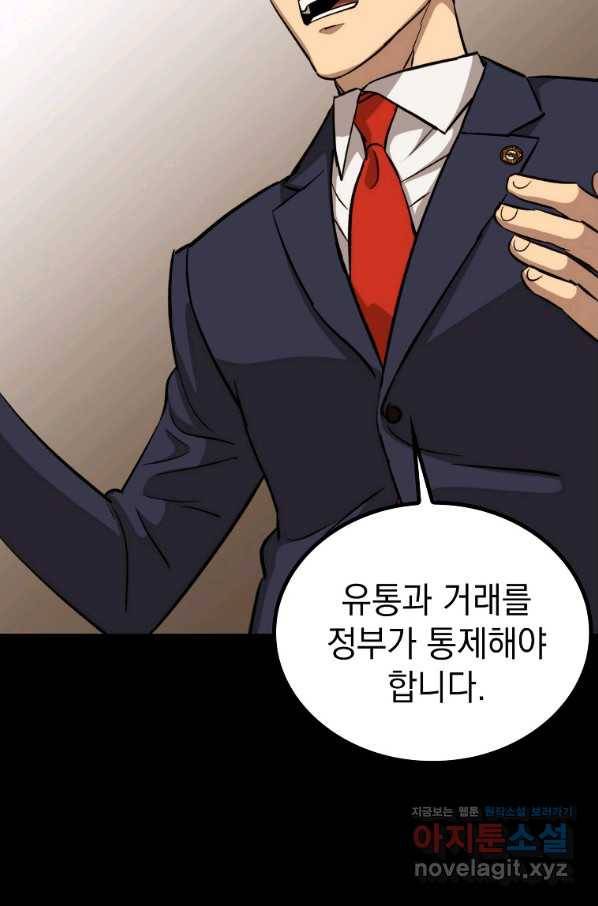 임기 첫날에 게이트가 열렸다 30화 9