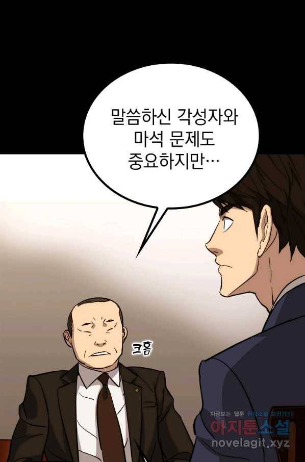 임기 첫날에 게이트가 열렸다 30화 10