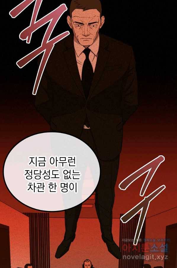 임기 첫날에 게이트가 열렸다 30화 12