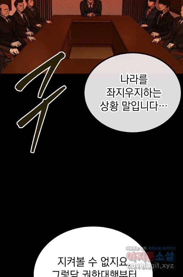 임기 첫날에 게이트가 열렸다 30화 13