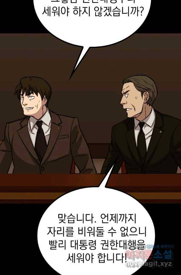임기 첫날에 게이트가 열렸다 30화 14