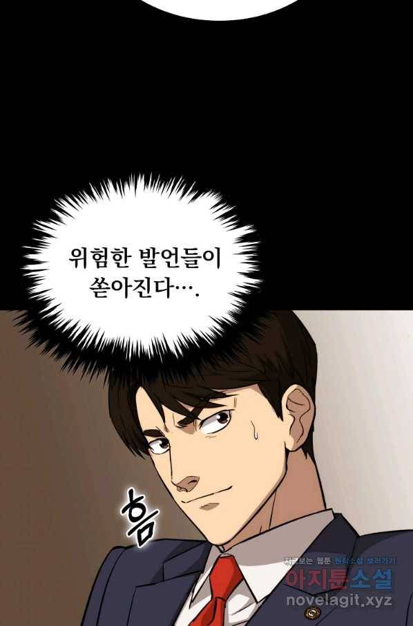 임기 첫날에 게이트가 열렸다 30화 15