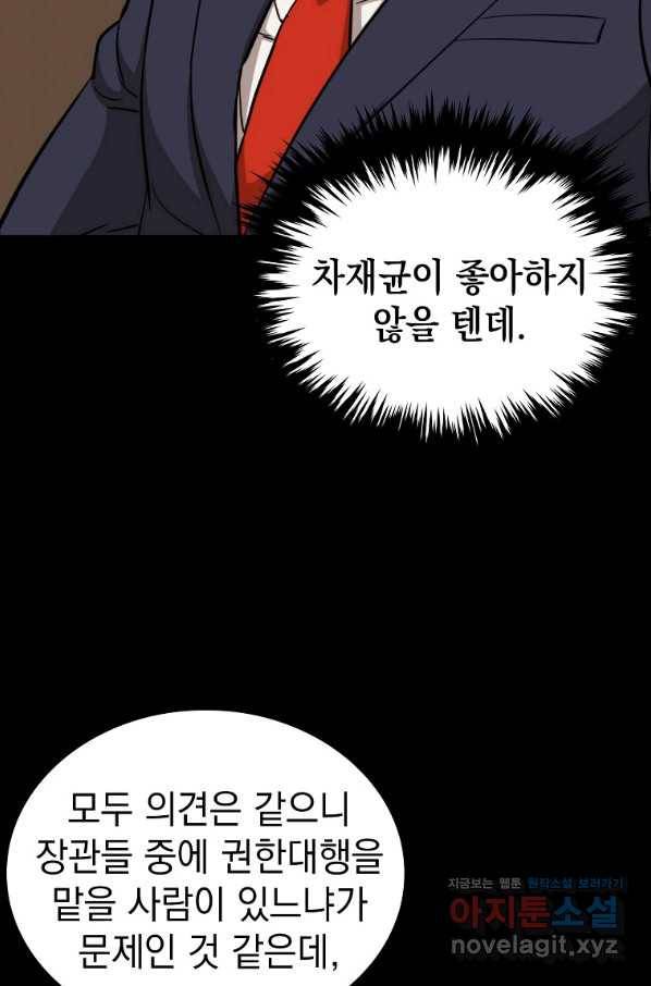 임기 첫날에 게이트가 열렸다 30화 16