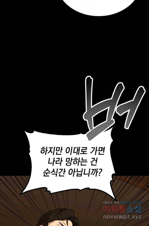 임기 첫날에 게이트가 열렸다 30화 18