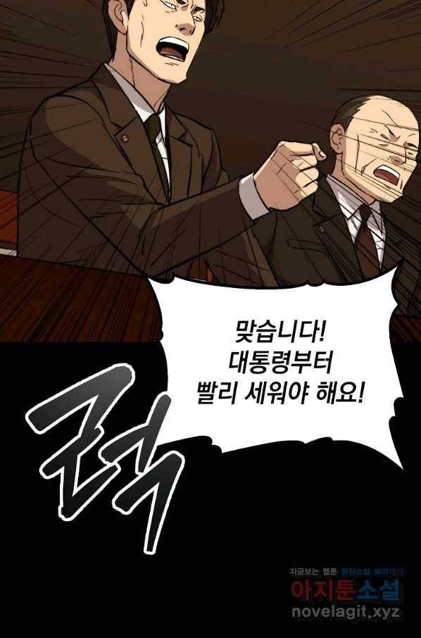 임기 첫날에 게이트가 열렸다 30화 19